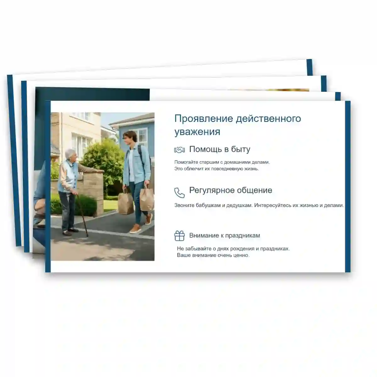 Презентация "Как создать крепкую семью. День отца." — изображение 13