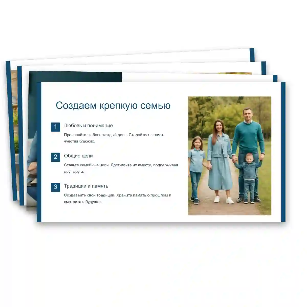 Презентация "Как создать крепкую семью. День отца." — изображение 12