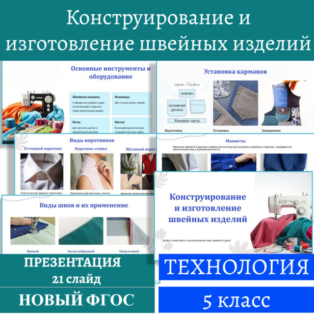 Конструирование и изготовление швейных изделий обложка