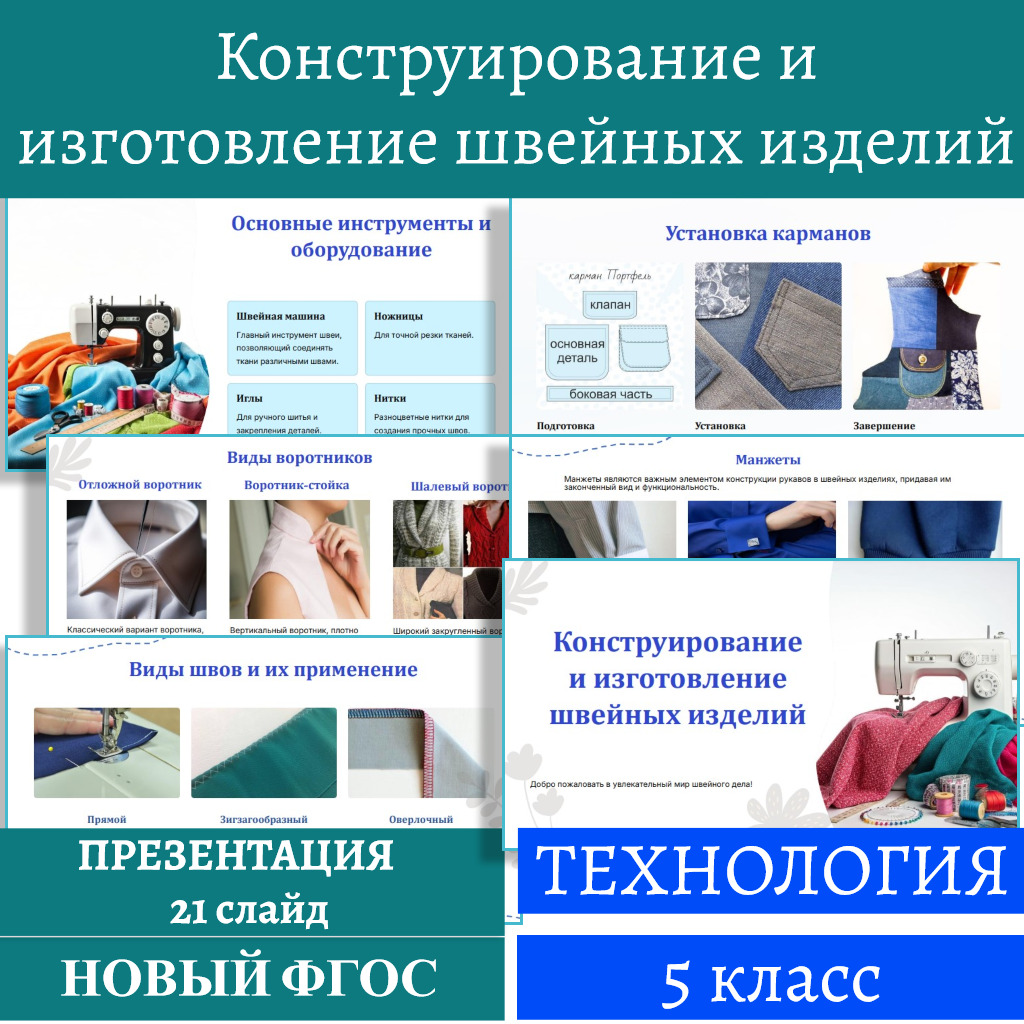 Конструирование и изготовление швейных изделий обложка