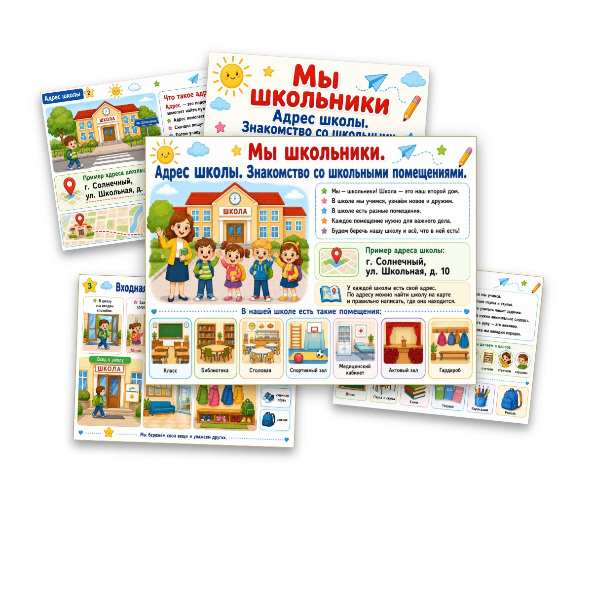 Презентация "Мы — школьники. Адрес школы. Знакомство со школьными помещениями" по окружающему миру, 1 класс. — изображение 3
