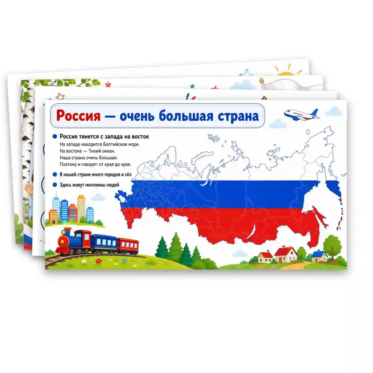 Презентация "Наша Родина: от края и до края. Символы России." — изображение 4