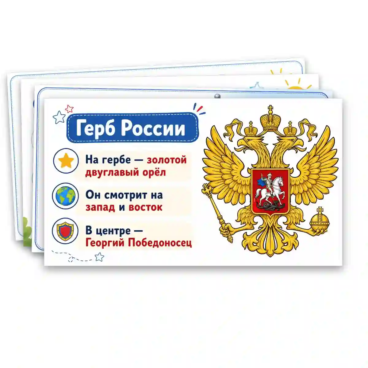 Презентация "Наша Родина: от края и до края. Символы России." — изображение 2