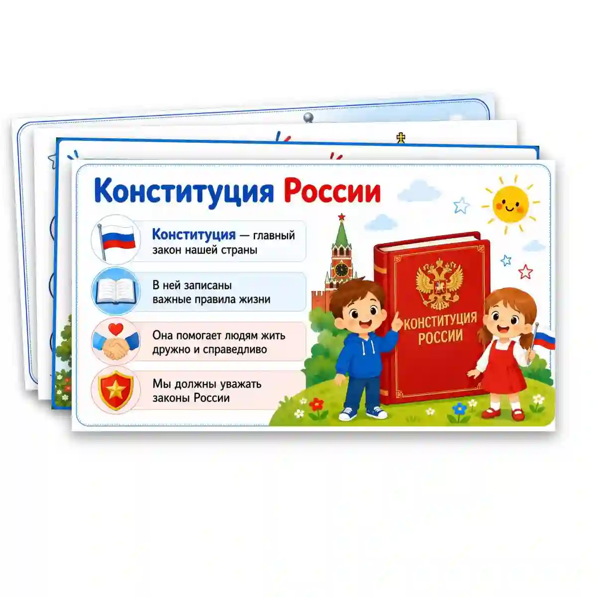 Презентация "Наша Родина: от края и до края. Символы России." — изображение 11