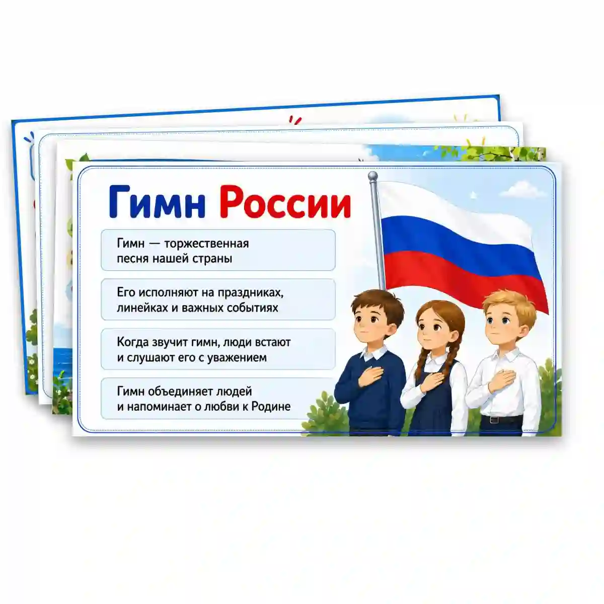 Презентация "Наша Родина: от края и до края. Символы России." — изображение 10