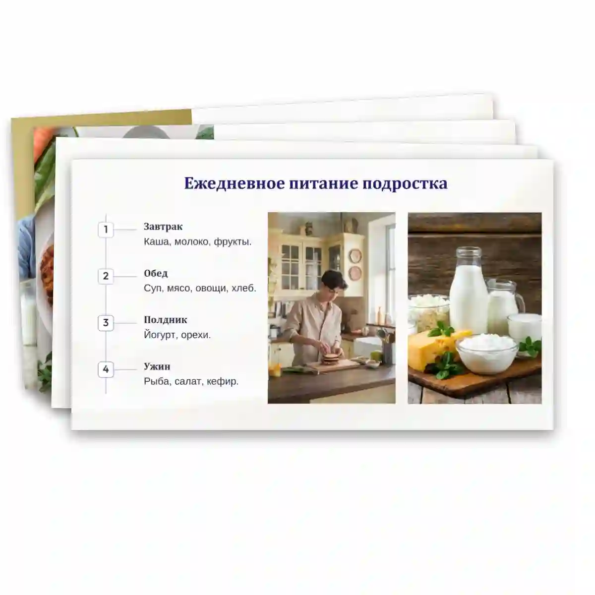 Презентация "Основы рационального питания. Молоко и молочные продукты." Технология, 6 класс. — изображение 3