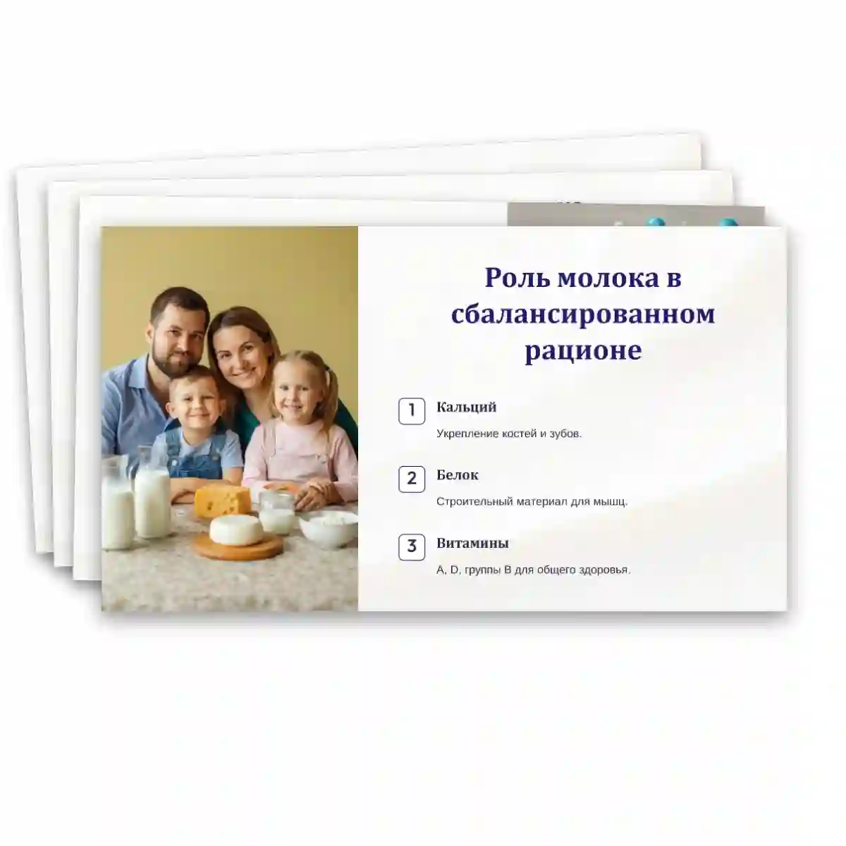 Презентация "Основы рационального питания. Молоко и молочные продукты." Технология, 6 класс. — изображение 11