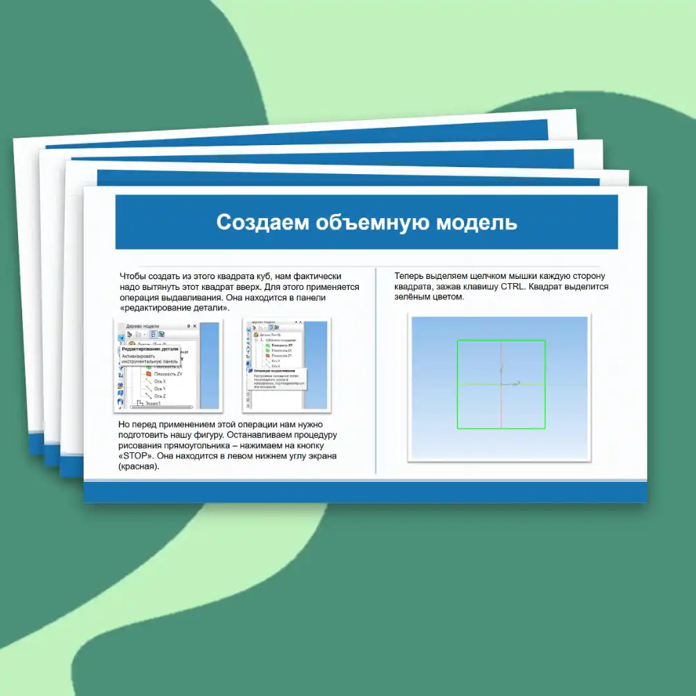 Презентация «Практическая работа "Выполнение трехмерной объемной модели изделия в САПР». Технология, 9 класс, 17 слайдов. — изображение 13