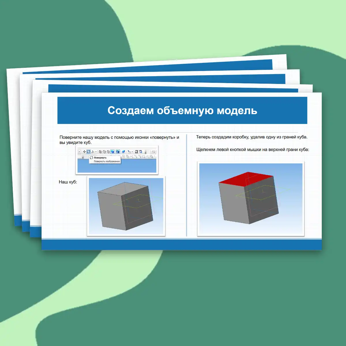 Презентация «Практическая работа "Выполнение трехмерной объемной модели изделия в САПР». Технология, 9 класс, 17 слайдов. — изображение 11