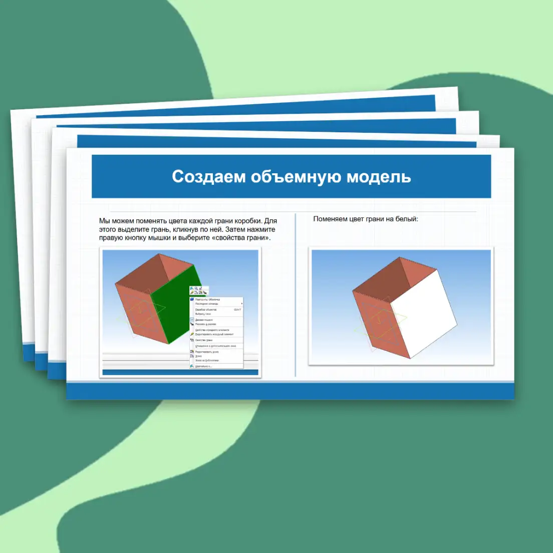 Презентация «Практическая работа "Выполнение трехмерной объемной модели изделия в САПР». Технология, 9 класс, 17 слайдов. — изображение 5