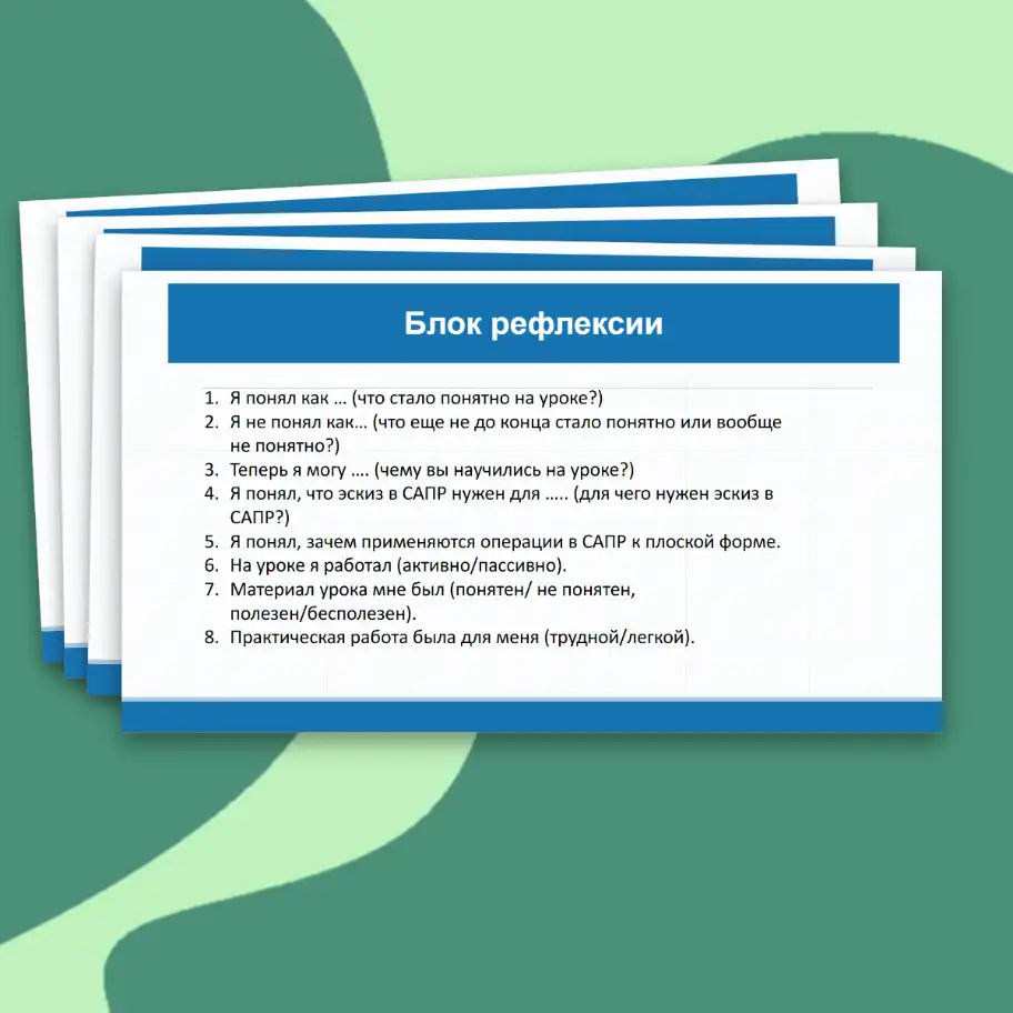 Презентация «Практическая работа "Выполнение трехмерной объемной модели изделия в САПР». Технология, 9 класс, 17 слайдов. — изображение 2