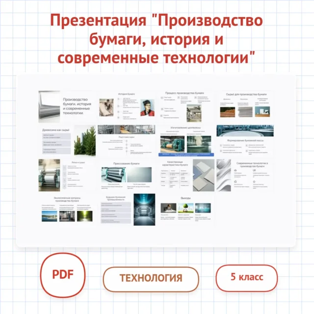 Презентация производство бумаги