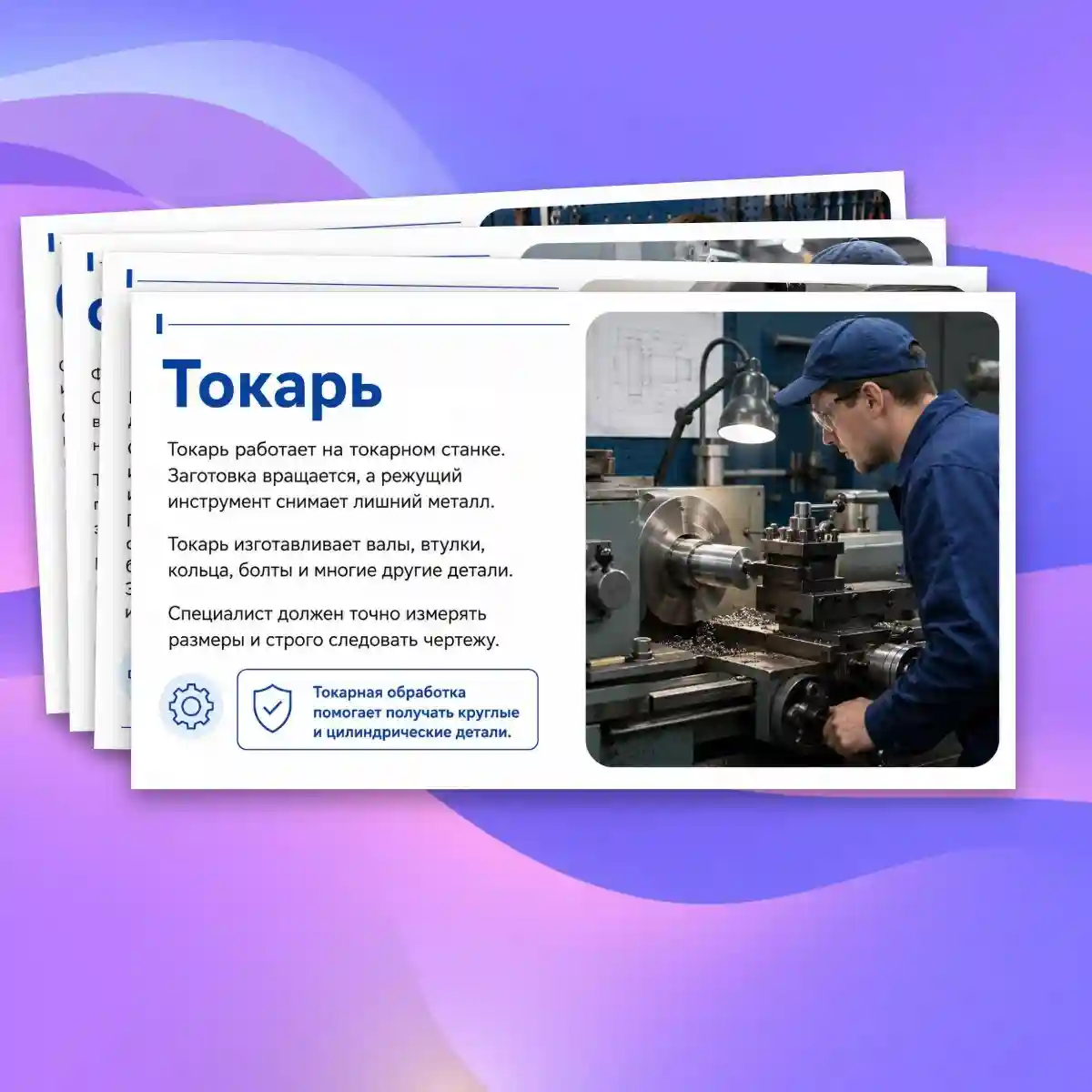 Презентация "Профессии, связанные с производством и обработкой металлов: фрезеровщик, слесарь, токарь и другие" — изображение 9
