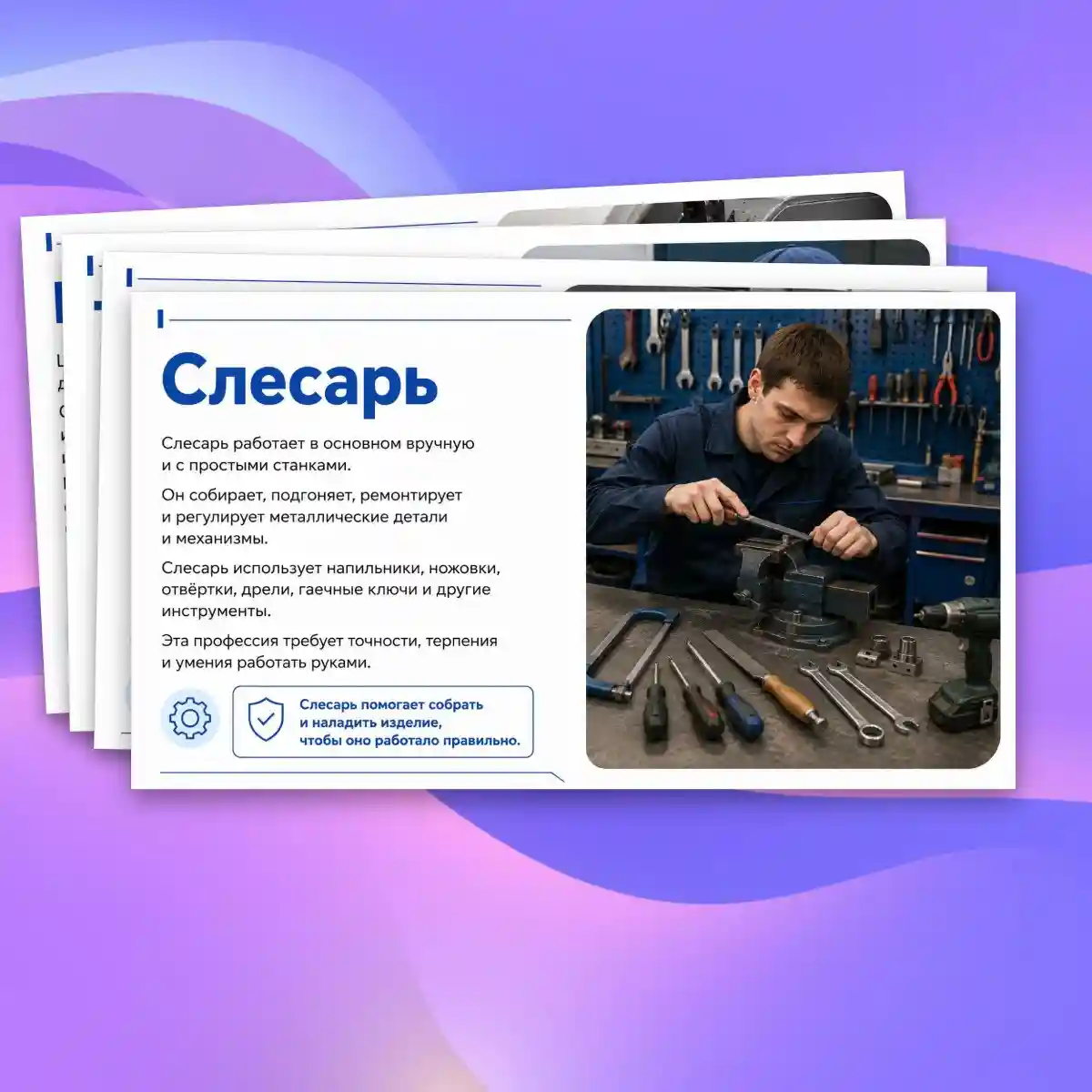 Презентация "Профессии, связанные с производством и обработкой металлов: фрезеровщик, слесарь, токарь и другие" — изображение 8