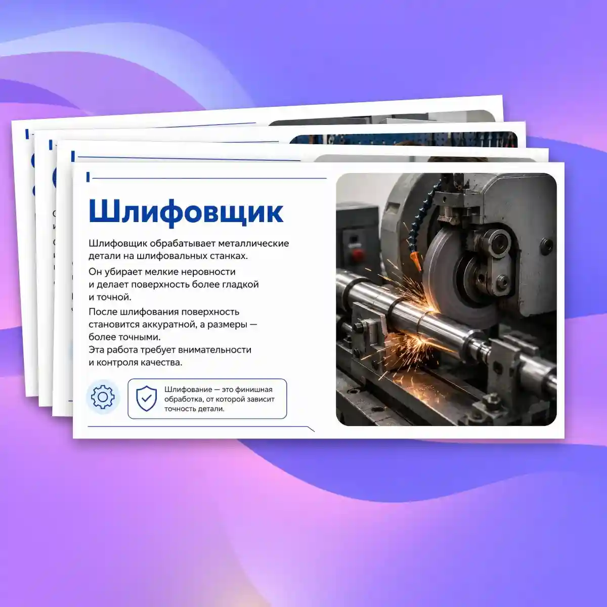 Презентация "Профессии, связанные с производством и обработкой металлов: фрезеровщик, слесарь, токарь и другие" — изображение 7