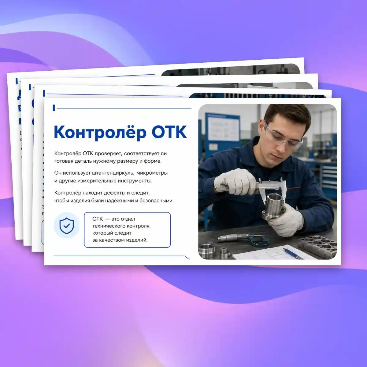 Презентация "Профессии, связанные с производством и обработкой металлов: фрезеровщик, слесарь, токарь и другие" — изображение 5