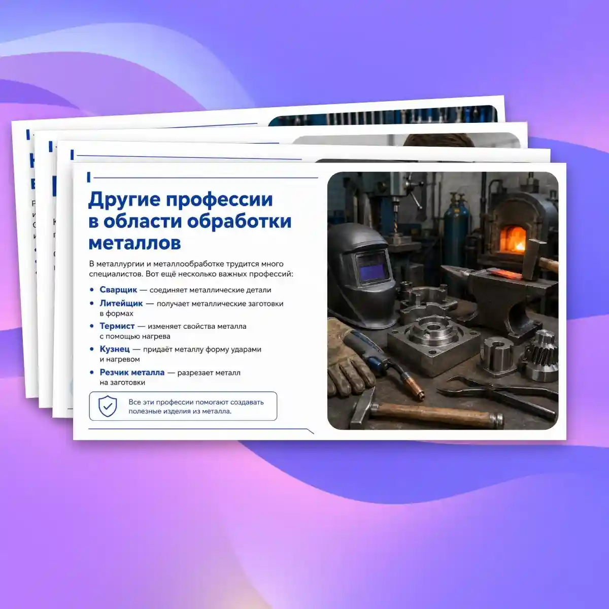 Презентация "Профессии, связанные с производством и обработкой металлов: фрезеровщик, слесарь, токарь и другие" — изображение 4