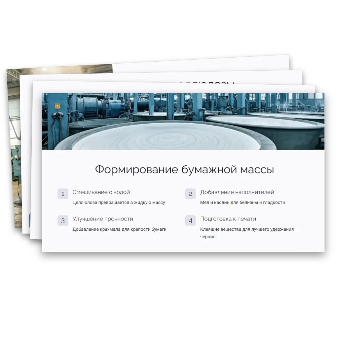 Презентация "Производство бумаги, история и современные технологии" — изображение 8