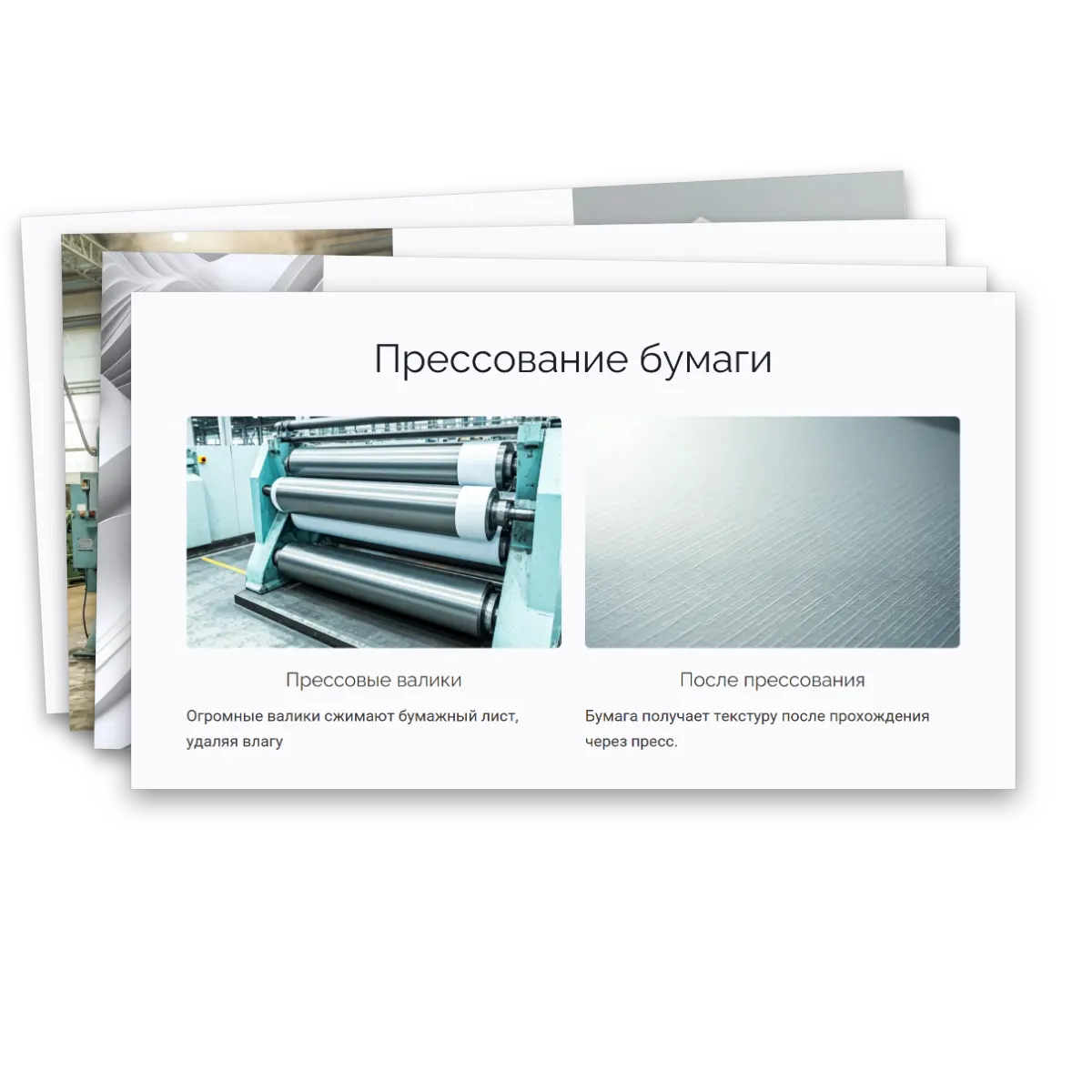 Презентация "Производство бумаги, история и современные технологии" — изображение 15