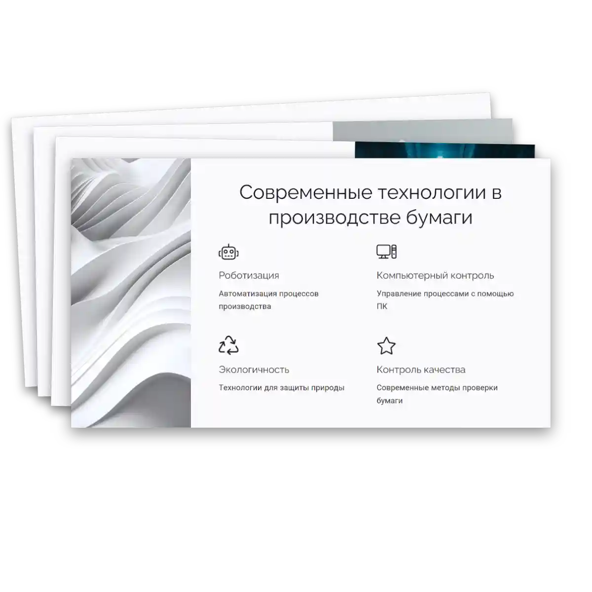 Презентация "Производство бумаги, история и современные технологии" — изображение 13