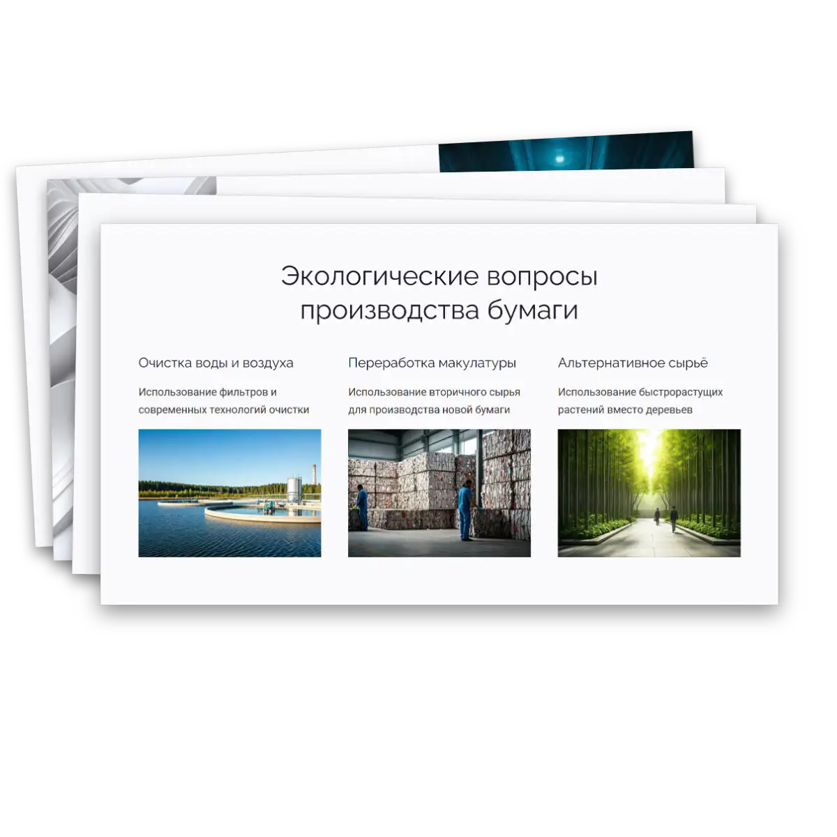 Презентация "Производство бумаги, история и современные технологии" — изображение 16