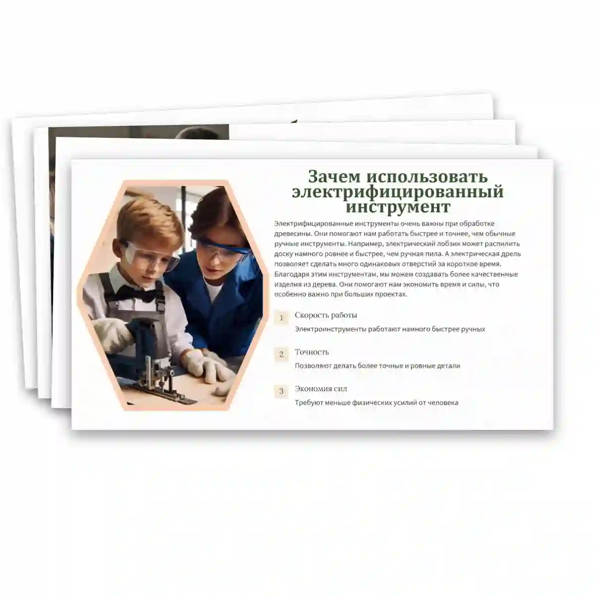 Презентация "Технологии обработки древесины с использованием электрифицированного инструмента" — изображение 9