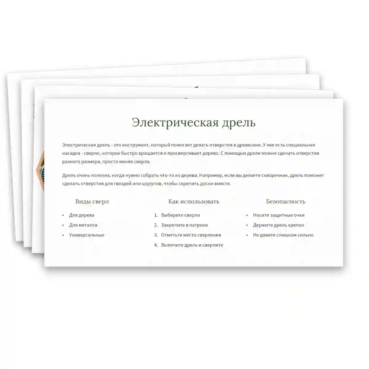 Презентация "Технологии обработки древесины с использованием электрифицированного инструмента" — изображение 5