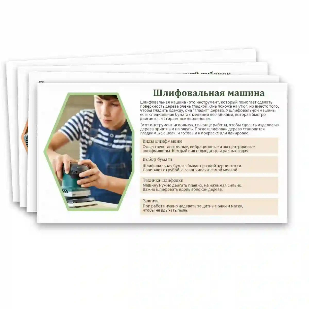 Презентация "Технологии обработки древесины с использованием электрифицированного инструмента" — изображение 8
