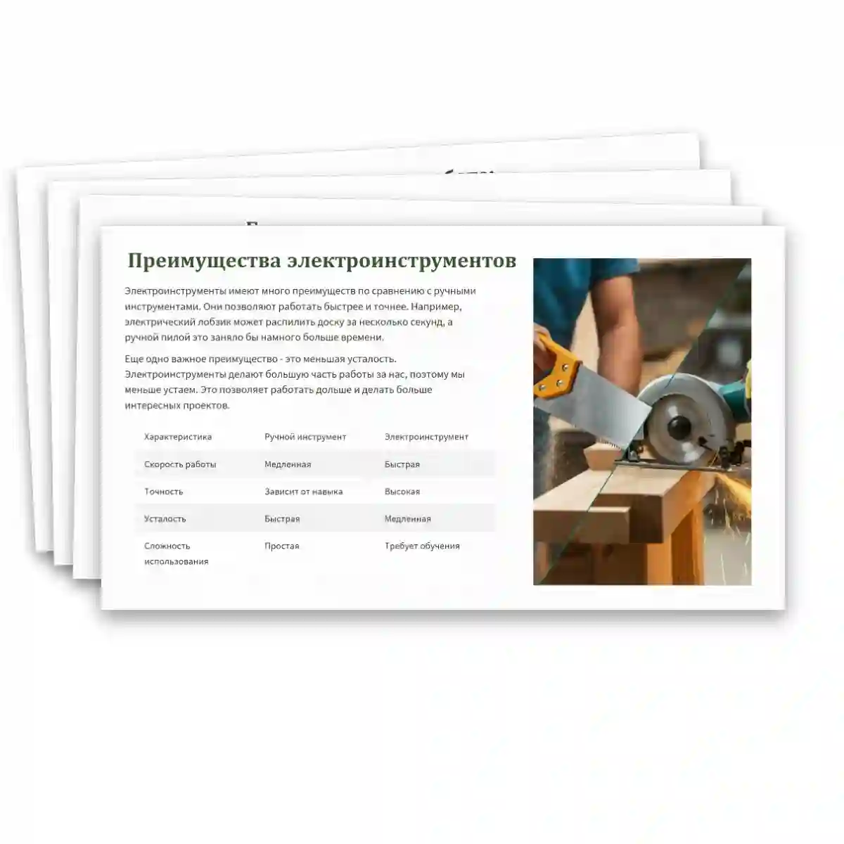 Презентация "Технологии обработки древесины с использованием электрифицированного инструмента" — изображение 3