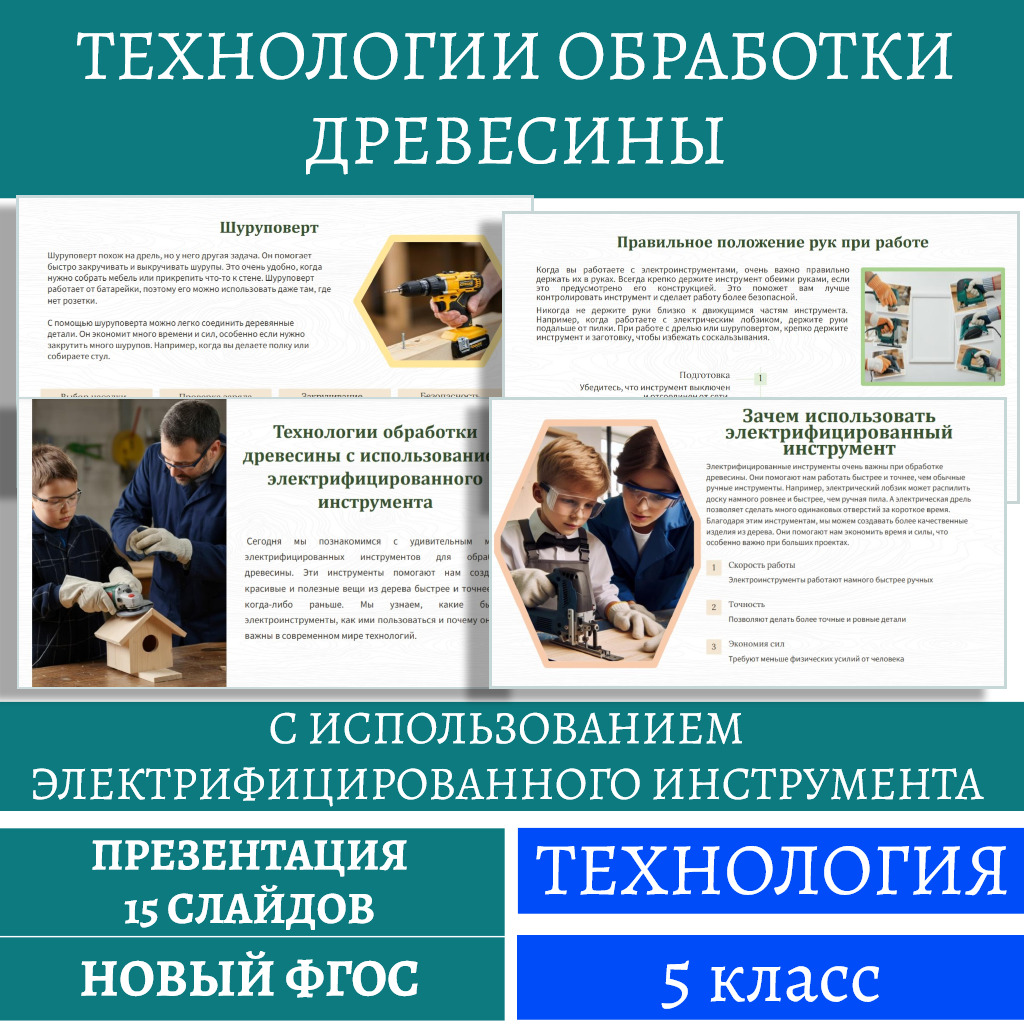 Технологии обработки древесины с использованием электрифицированного инструмента