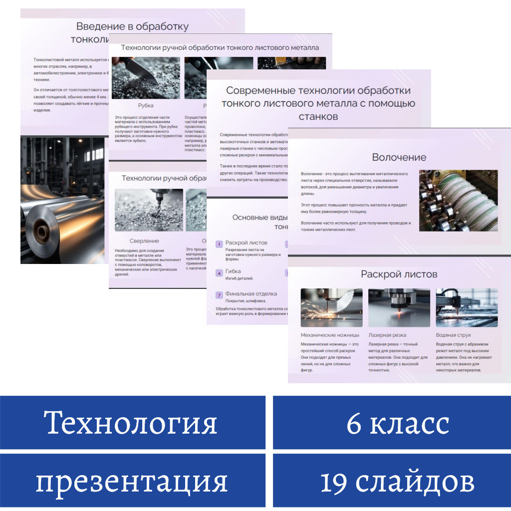 Презентация "Технологии обработки тонколистового металла" — изображение 2