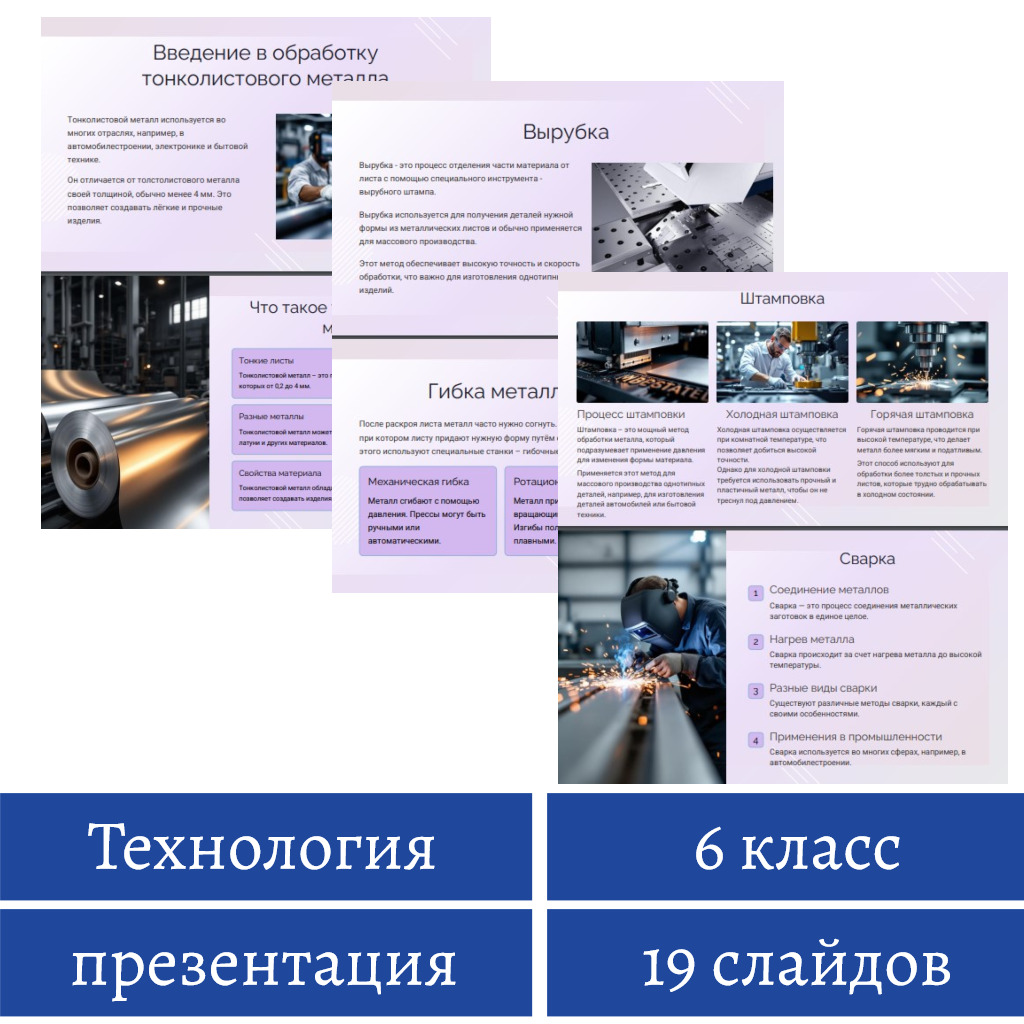 Презентация "Технологии обработки тонколистового металла" — изображение 3