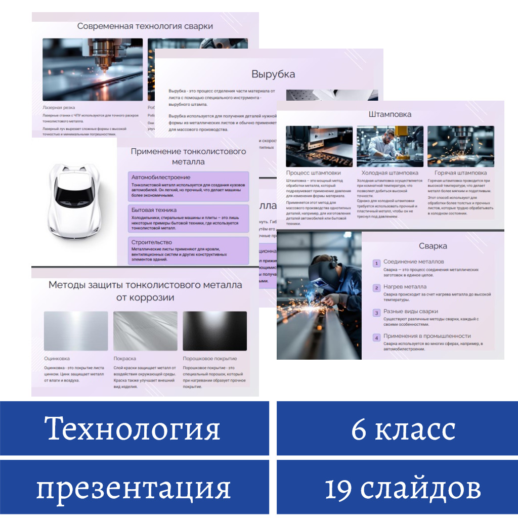 Презентация "Технологии обработки тонколистового металла" — изображение 4