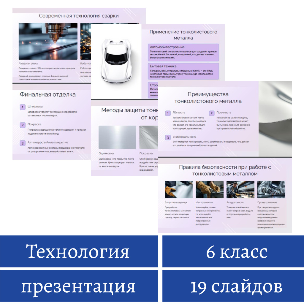 Презентация "Технологии обработки тонколистового металла" — изображение 5