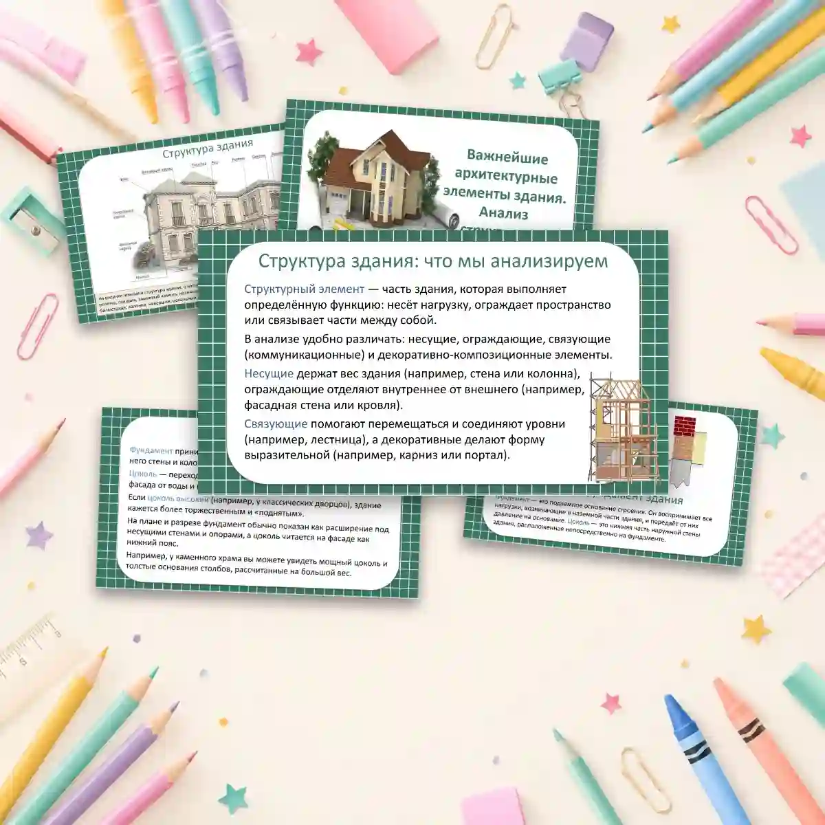 Презентация "Важнейшие архитектурные элементы здания. Анализ структурных элементов здания." — изображение 4