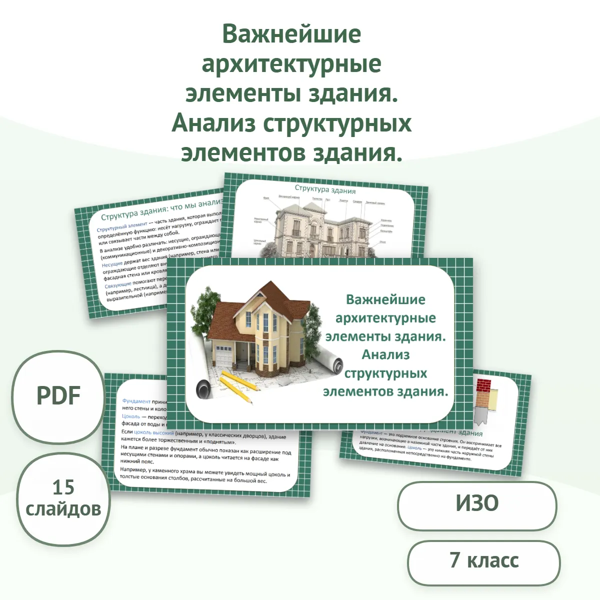 Важнейшие архитектурные элементы здания-optimized