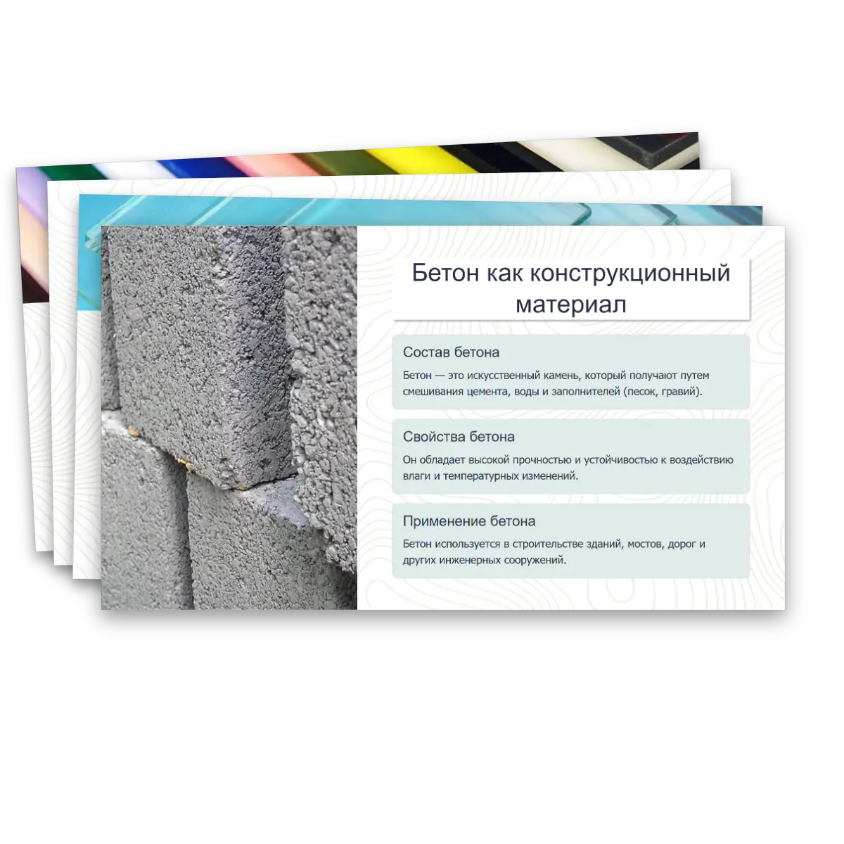 Презентация "Виды и свойства конструкционных материалов. Древесина. Практическая работа: изучение свойств древесины." — изображение 3