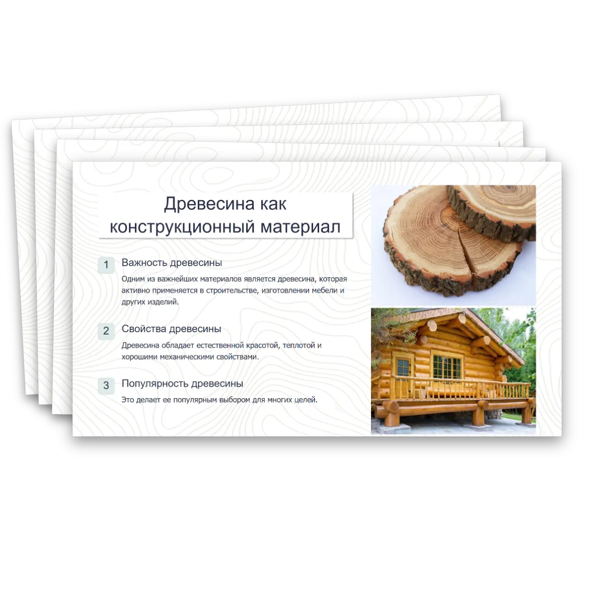 Презентация "Виды и свойства конструкционных материалов. Древесина. Практическая работа: изучение свойств древесины." — изображение 8