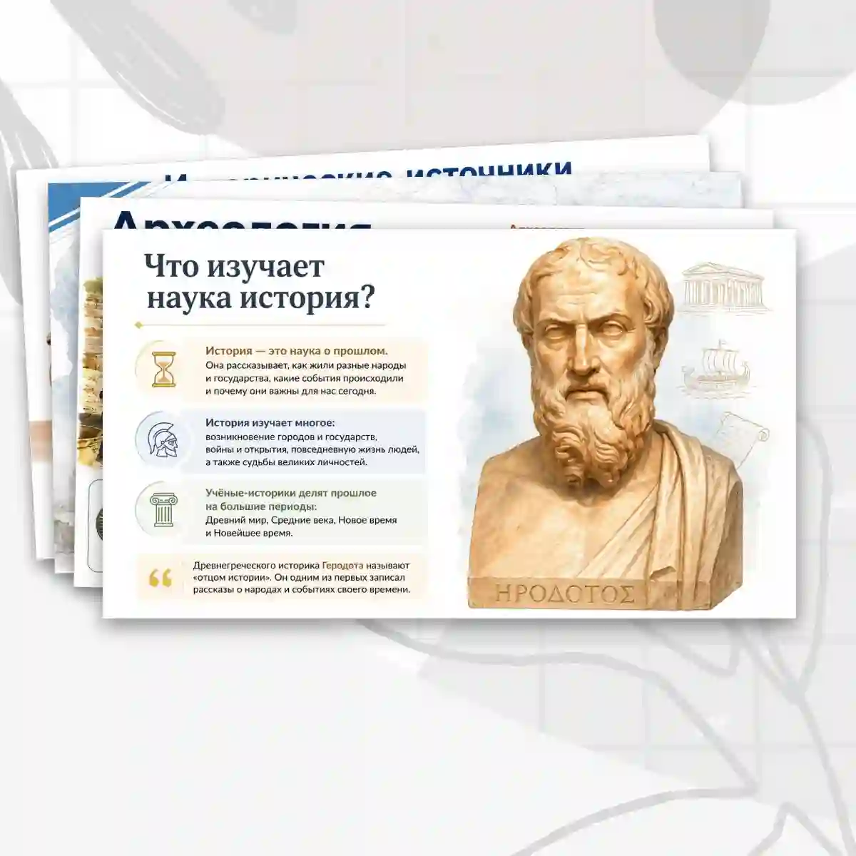 Презентация по истории 5 класс "Введение" — изображение 11