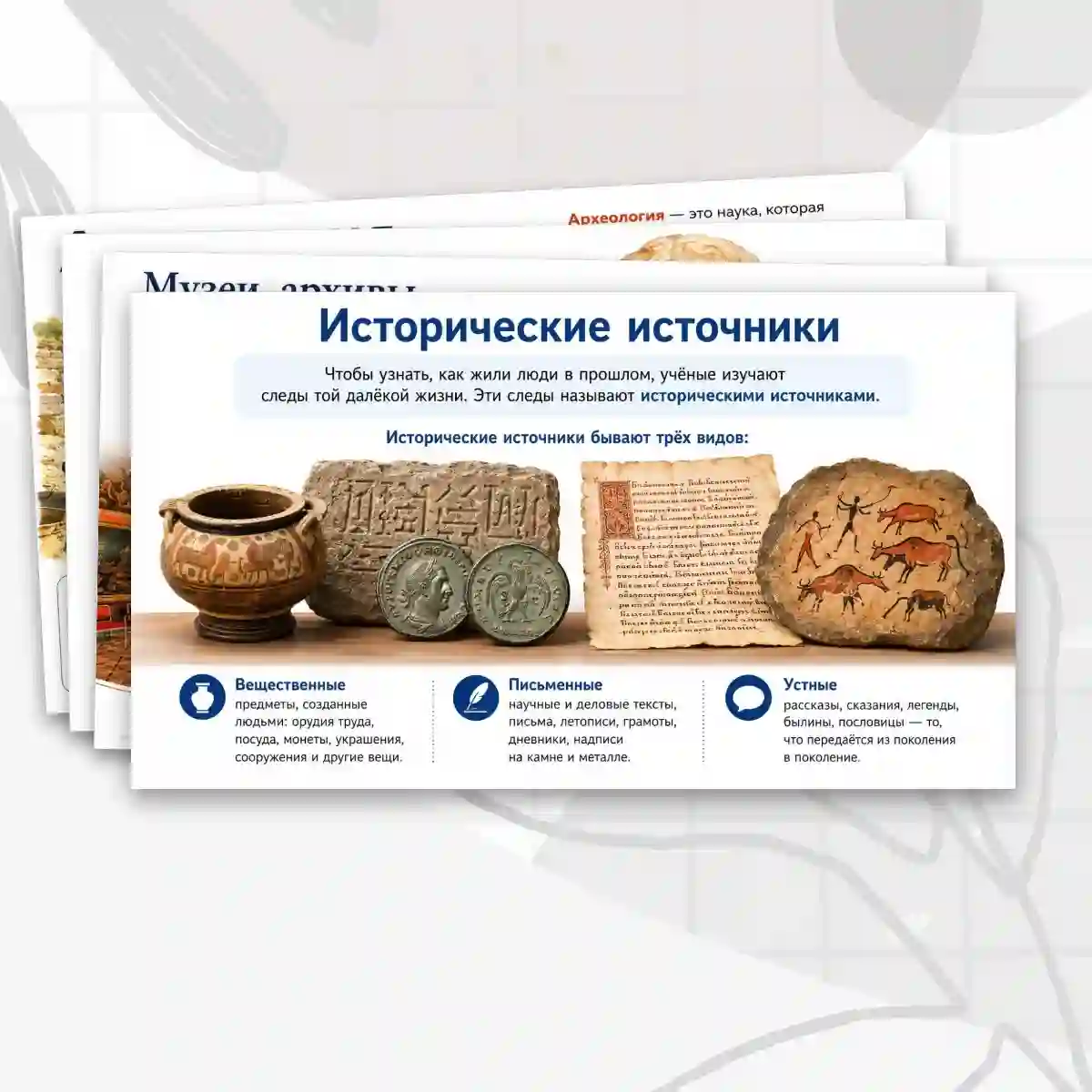 Презентация по истории 5 класс "Введение" — изображение 10