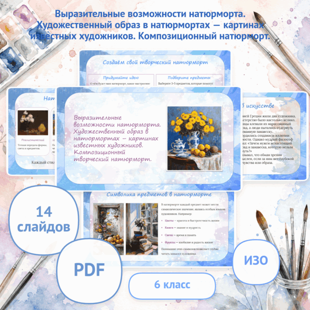 Выразительные возможности натюрморта. Художественный образ в натюрмортах — картинах известных художников. Композиционный натюрморт.