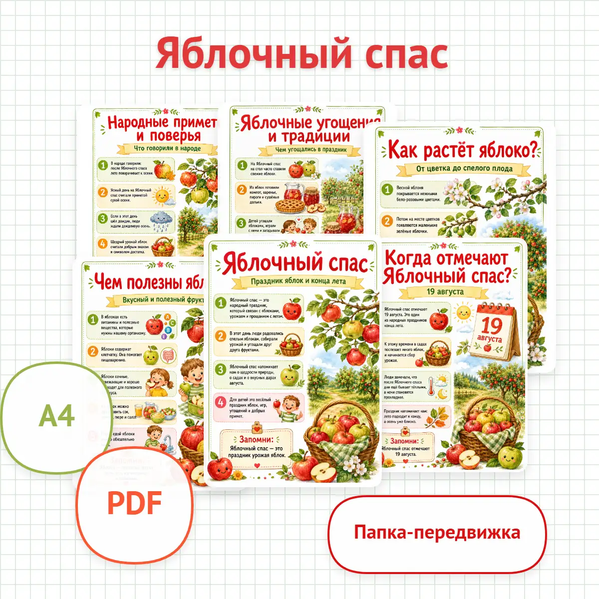 Папка-передвижка "Яблочный спас"