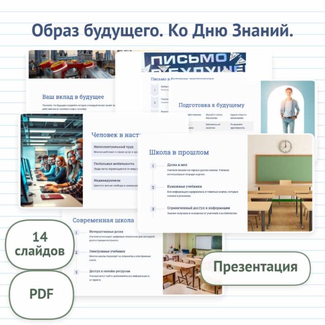 Образ будущего