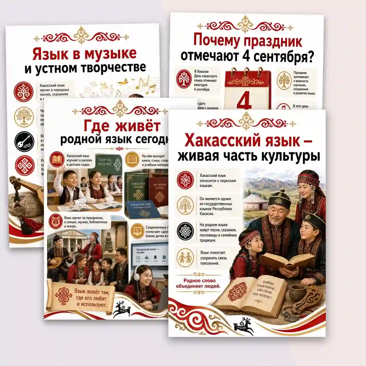 Плакаты к папке-передвижке "4 сентября - день хакасского языка" — изображение 2