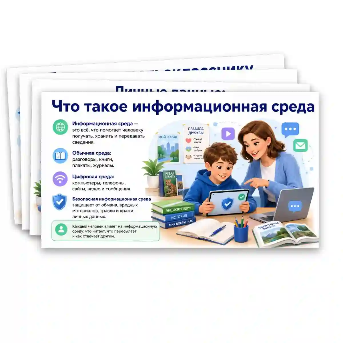 Презентация "Безопасная информационная среда" — изображение 6