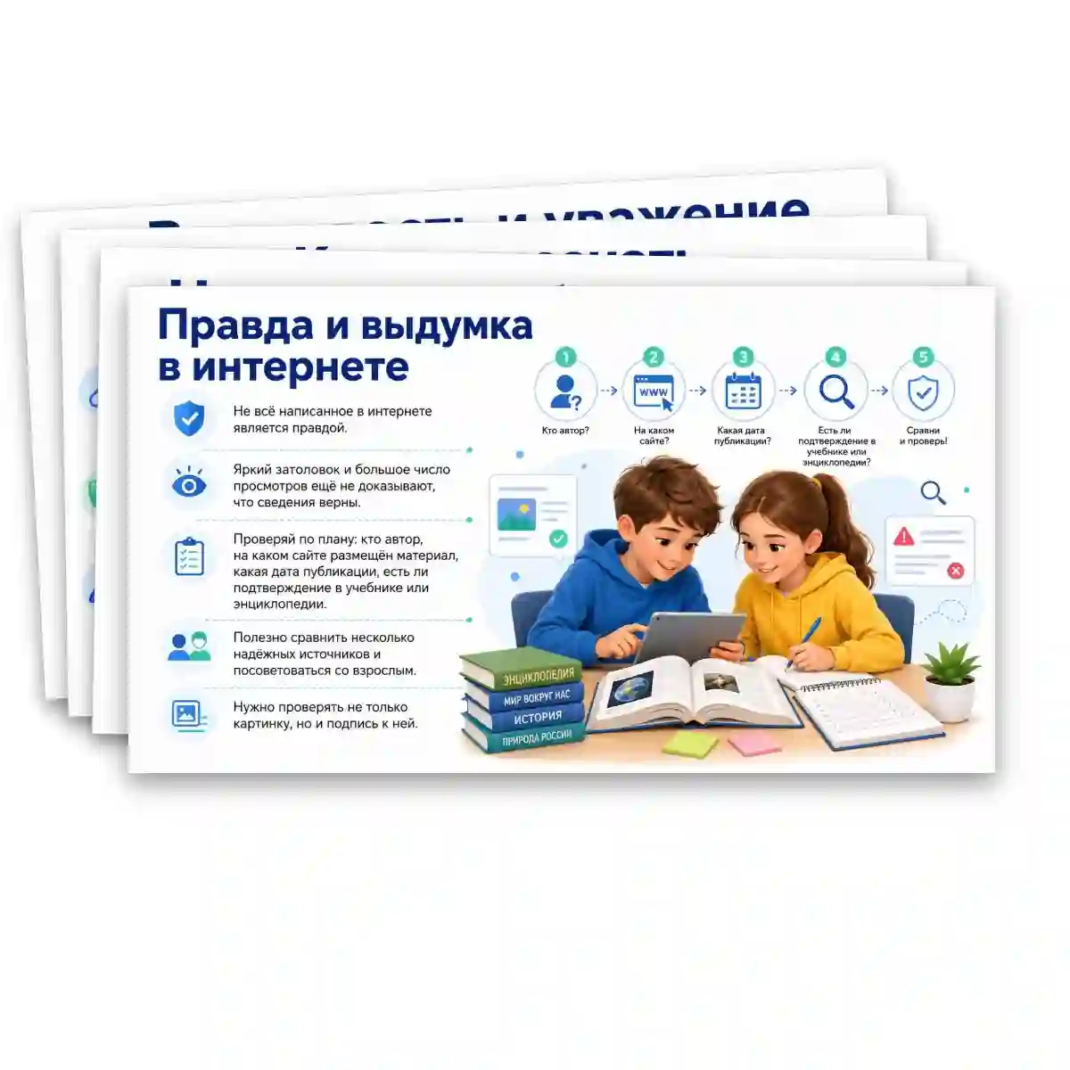 Презентация "Безопасная информационная среда" — изображение 9