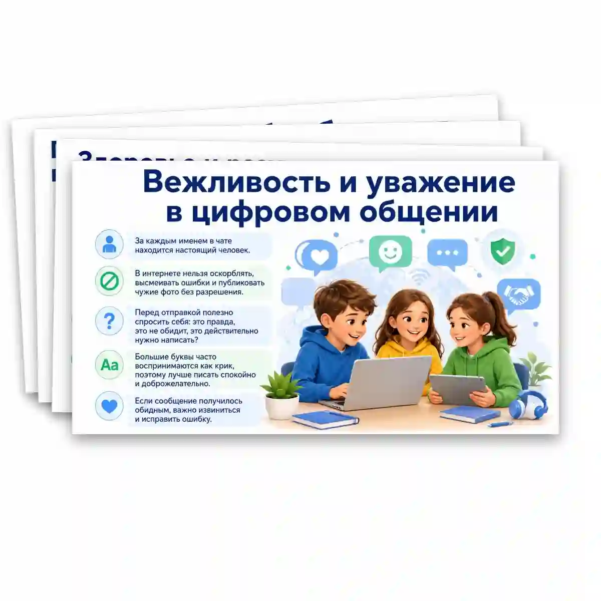 Презентация "Безопасная информационная среда" — изображение 8