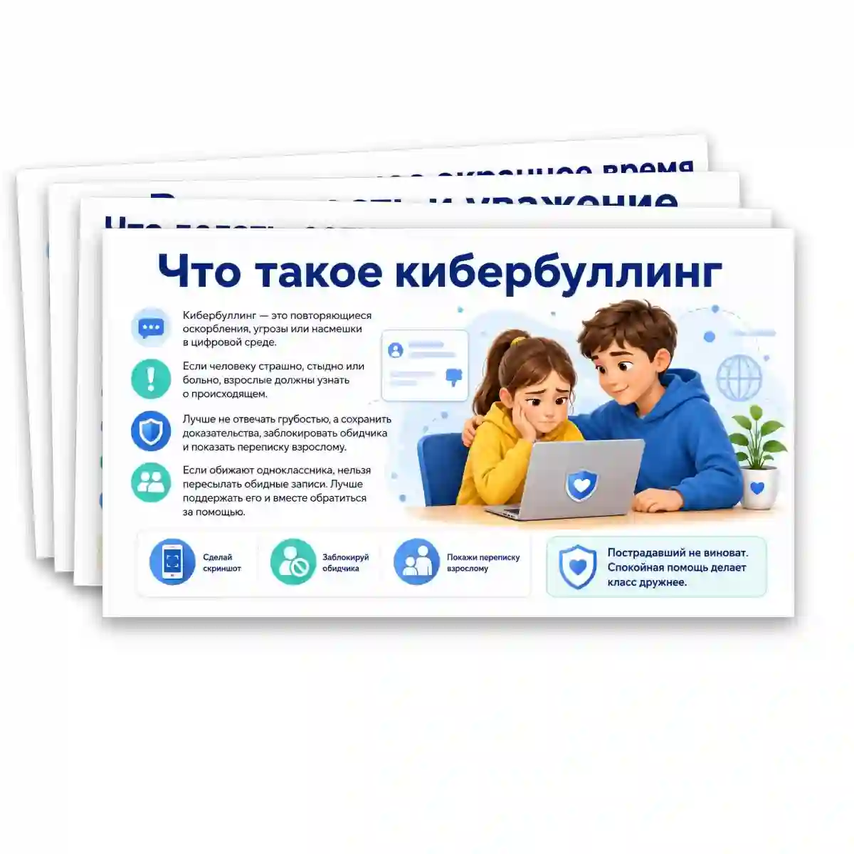 Презентация "Безопасная информационная среда" — изображение 7
