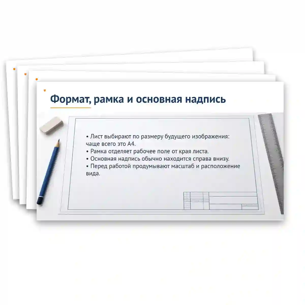 Презентация "Чертеж. Геометрическое черчение." — изображение 6