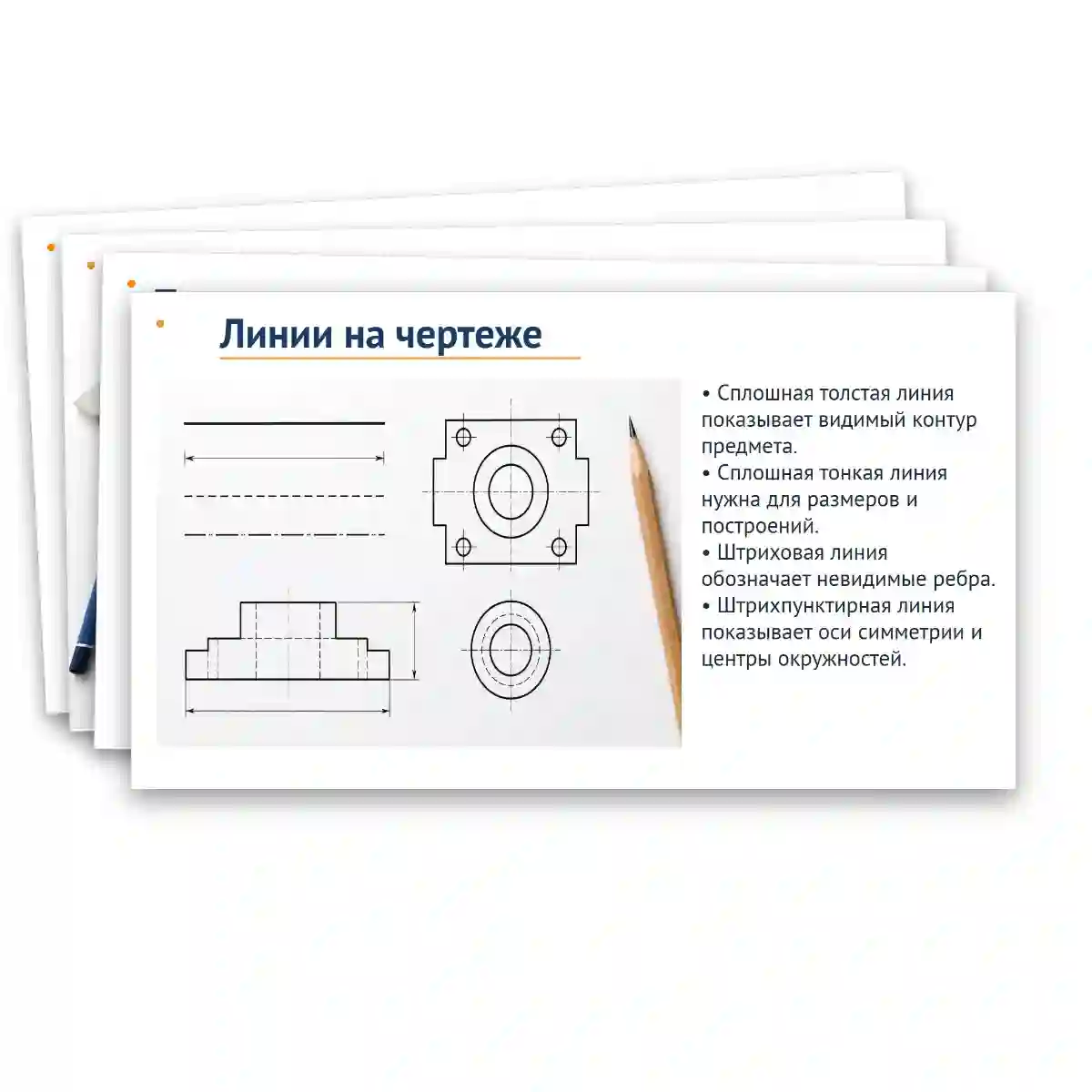 Презентация "Чертеж. Геометрическое черчение." — изображение 5